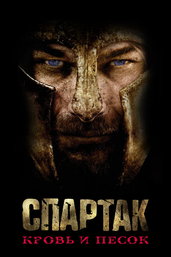 Spartacus: Blood and Sand